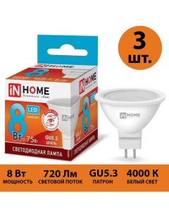 Лампа GU5 3 3шт нейтральный белый свет 4000К 720 Лм 8 Вт 230 В LED JCDR VC In home