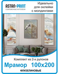 Фотообои флизелиновые Мрамор композиция 100х200 Astan