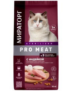 Сухой корм для стерилизованных кошек Winner Pro Meat с индейкой 10 кг Мираторг