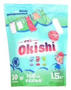 Порошок стиральный универсальный 1 5 кг Okishi