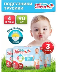 Подгузники трусики детские Jambo maxi размер 4 3 уп по 30 шт Baby turco