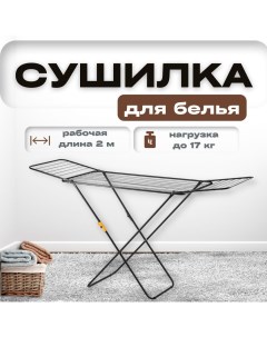 Сушилка для белья напольная раскладная для одежды черная Babyshop12