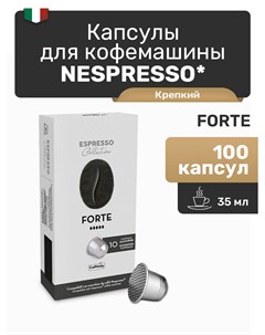 Кофе в капсулах Nespresso Forte 100 капсул Caffitaly