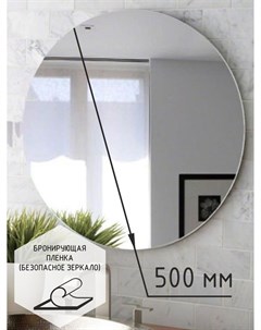 Зеркало для ванной ТС ЗК 50 круглое диаметр 50см Территория стекла