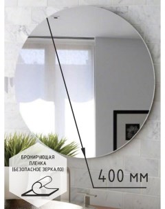 Зеркало для ванной ТС ЗК 40 круглое диаметр 40см Территория стекла
