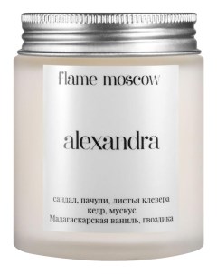 Ароматическая свеча в матовом стекле Alexandra 110г Flame moscow