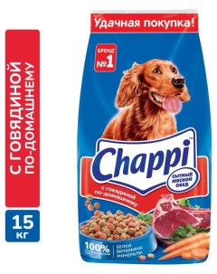 Сухой корм для собак с говядиной по домашнему с овощами 15 кг Chappi