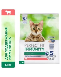 Сухой Сухой корм для иммунитета кошек Immunity говядина семена льна голубика 1 1 кг Perfect fit