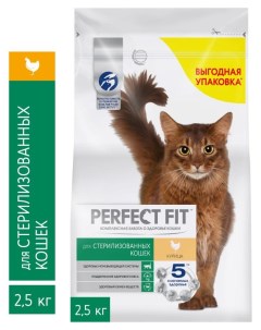 Сухой Сухой корм для стерилизованных кошек и котов курица 2 5 кг Perfect fit