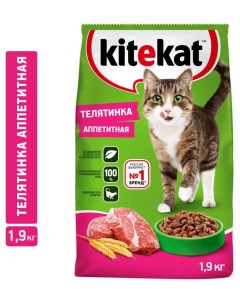 Сухой Сухой корм для кошек Телятинка аппетитная 1 9 кг Kitekat