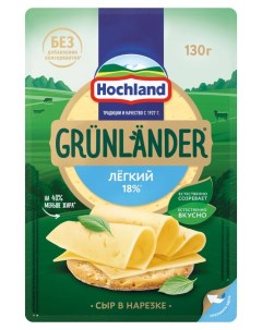 Сыр полутвердый легкий от Hochland нарезка 35 БЗМЖ 130 г Grunlander