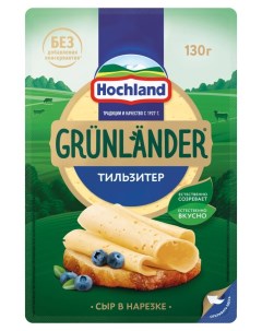 Сыр полутвердый Тильзитер от Hochland нарезка 45 БЗМЖ 130 г Grunlander