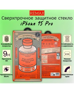 Защитное стекло Medicine Glass GL 83 для iPhone 15 Pro Remax
