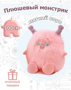 Мягкая игрушка Плюшевый монстрик 100 см розовый Bashexpo