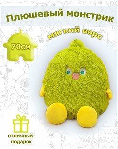 Мягкая игрушка Плюшевый монстрик 70 см зеленый Bashexpo