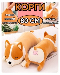 Мягкая игрушка антистресс Корги собака батон 80 см оранжевый Bashexpo