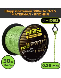 Шнур плетеный 2 5 300м 30LB 13 64 кг Braided Pe Line 2 5_30LB зеленый Hirisi