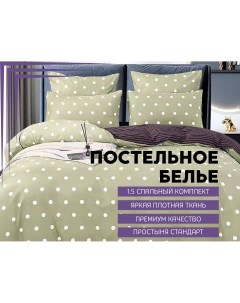 Комплект постельного белья Сатин 1 5 спальный Denvol classic