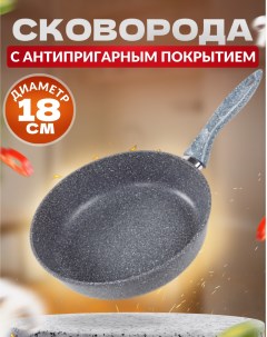 Сковорода универсальная 18см без крышки Ярославская сковородка