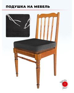 Подушка на стул 35x60 см высота 5 см графит Красная пуговица