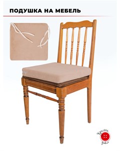 Подушка на стул 35x50 см высота 5 см бежевая Красная пуговица