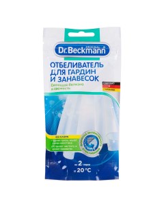 Отбеливатель Dr Beckmann для гардин и занавесок экономичная упаковка 80гр Dr.beckmann
