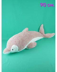 Мягкая игрушка подушка Дельфин 90 см Акимбо кит