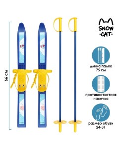Лыжный комплект детский пластиковые лыжи 66 см с насечкой палки 75 см Олимпик Монстрики Snow cat