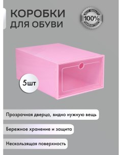 Коробки для хранения обуви ShoeboxBigpink 33х23х14 розовый 6 шт Omg