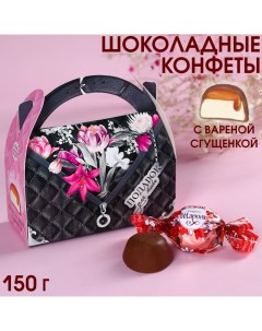 Шоколадные конфеты в сумочке Подарок для тебя 150 г Фабрика счастья