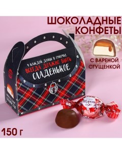 Шоколадные конфеты в сумочке Должно быть сладенькое 150 г Фабрика счастья