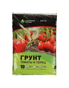Грунт для овощей Для томатов и перцев Р00003966 10л Торфяная поляна