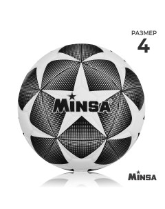 Мяч футбольный pu машинная сшивка 32 панели р 4 Minsa