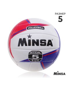 Мяч волейбольный пвх машинная сшивка 18 панелей размер 5 Minsa