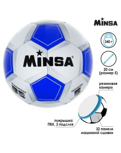 Мяч футбольный classic пвх машинна сшивка 32 панели р 5 Minsa