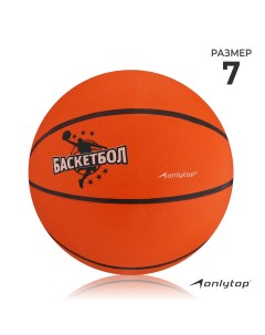 Мяч баскетбольный jamр пвх клееный 8 панелей р 7 Onlytop