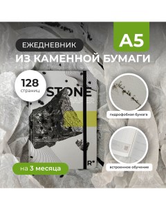 Ежедневник Stone lime A5 Stonepaper