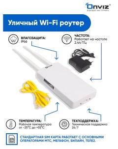 Wi Fi роутер Роутер белый ULRout4GWiFi Onviz