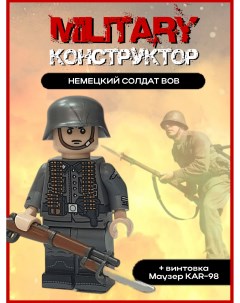 Военные минифигурки солдатики игровой набор Military конструктор