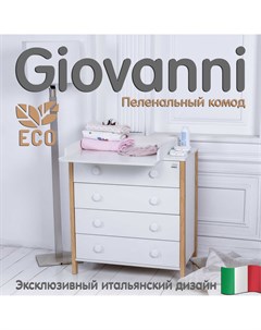 Пеленальный комод Giovanni Bianco белый Sweet baby