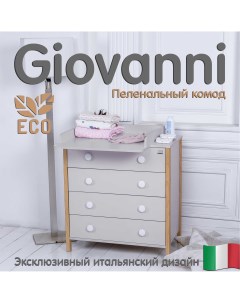 Пеленальный комод Giovanni Grigio Naturale серый натуральный Sweet baby