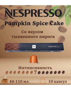 Кофе в капсулах Pumpik Spice Cake 10 капсул Nespresso