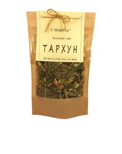 Чай зеленый Тархун 70 г Киндераш