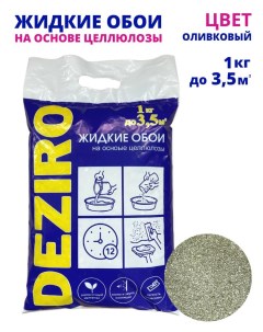 Жидкие обои ZR20 1000 1кг оливковый Deziro