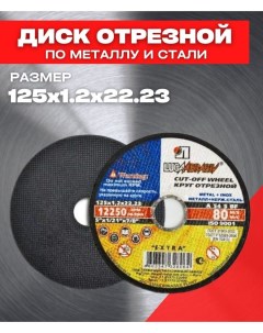 Диск отрезной по металлу 988 125 1 2 25шт Lugaabrasiv