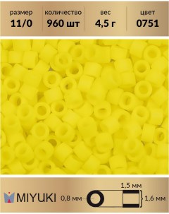 Бисер Delica цилиндрический р р 11 0 цвет Матовый непрозрачный желтый 4 5 г Miyuki