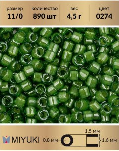 Бисер Delica цилиндрический р р 11 0 Окрашенный изнутри зеленый лай 0274 4 5 г Miyuki