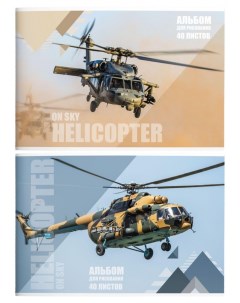 Альбом для рисования А4 40л Неземной Защитник Вертолеты 100 г кв м Schoolformat