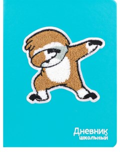Дневник ProfPress крутой ленивец вышивка 48 л Проф-пресс