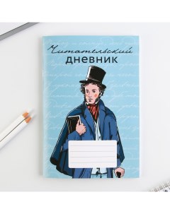 Читательский дневник Школьный мягкая обложка формат А5 48 листа Nobrand